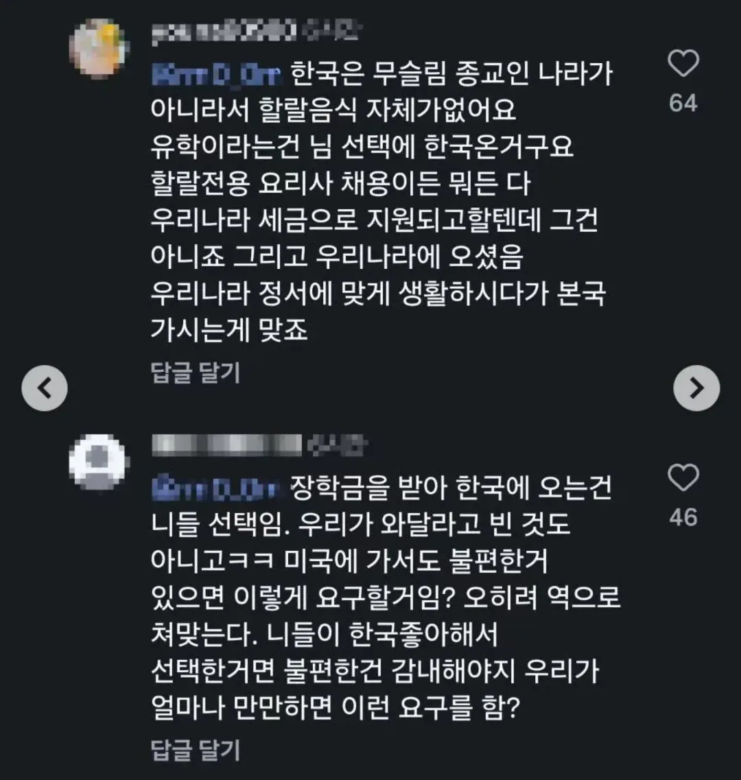 할랄 급식 요구하는 무슬림