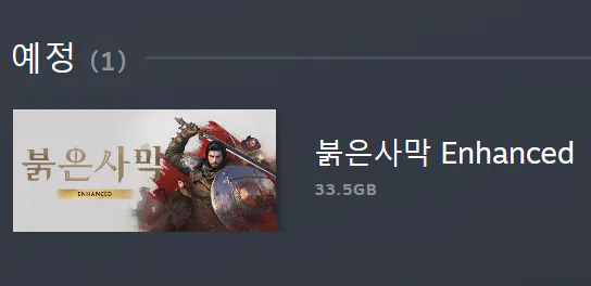 IMG_2410.png 붉은 사막 업데이트 용량 ㄷㄷㄷ