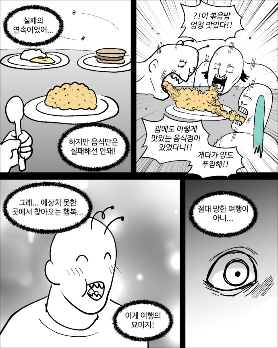 Internet_20261010_225558_12.jpeg 웹툰 자각가 그린 괌 좃망여행..manhwa