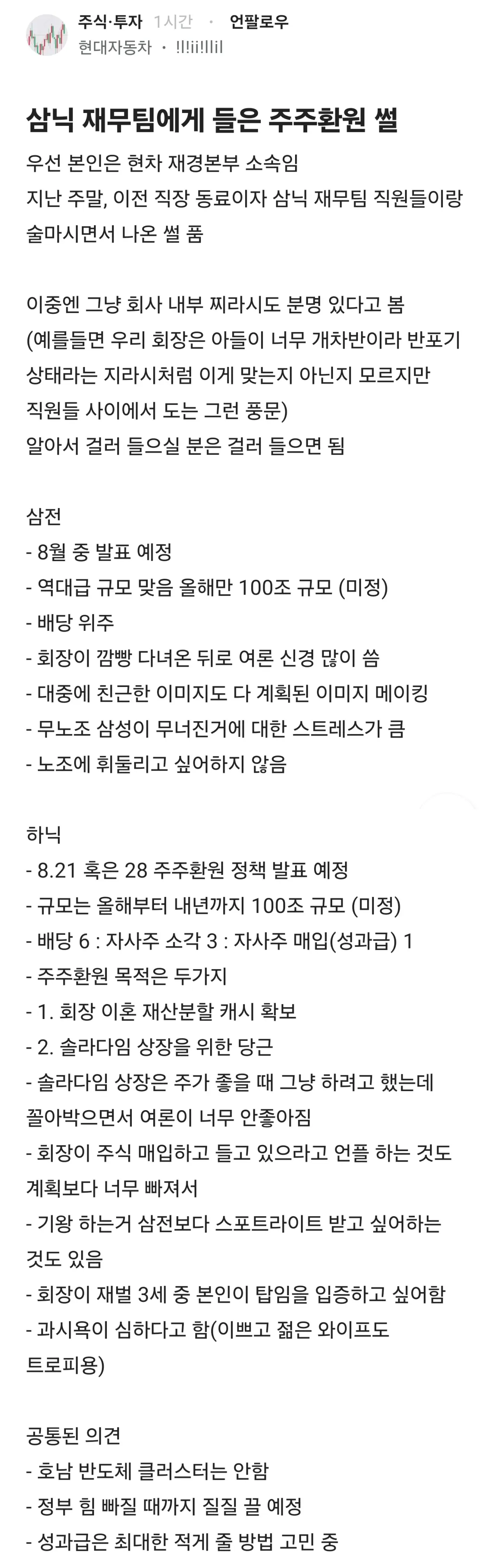 삼닉 재무팀에게 들은 주주환원 썰 ㄷㄷㄷㄷㄷㄷ.BLIND