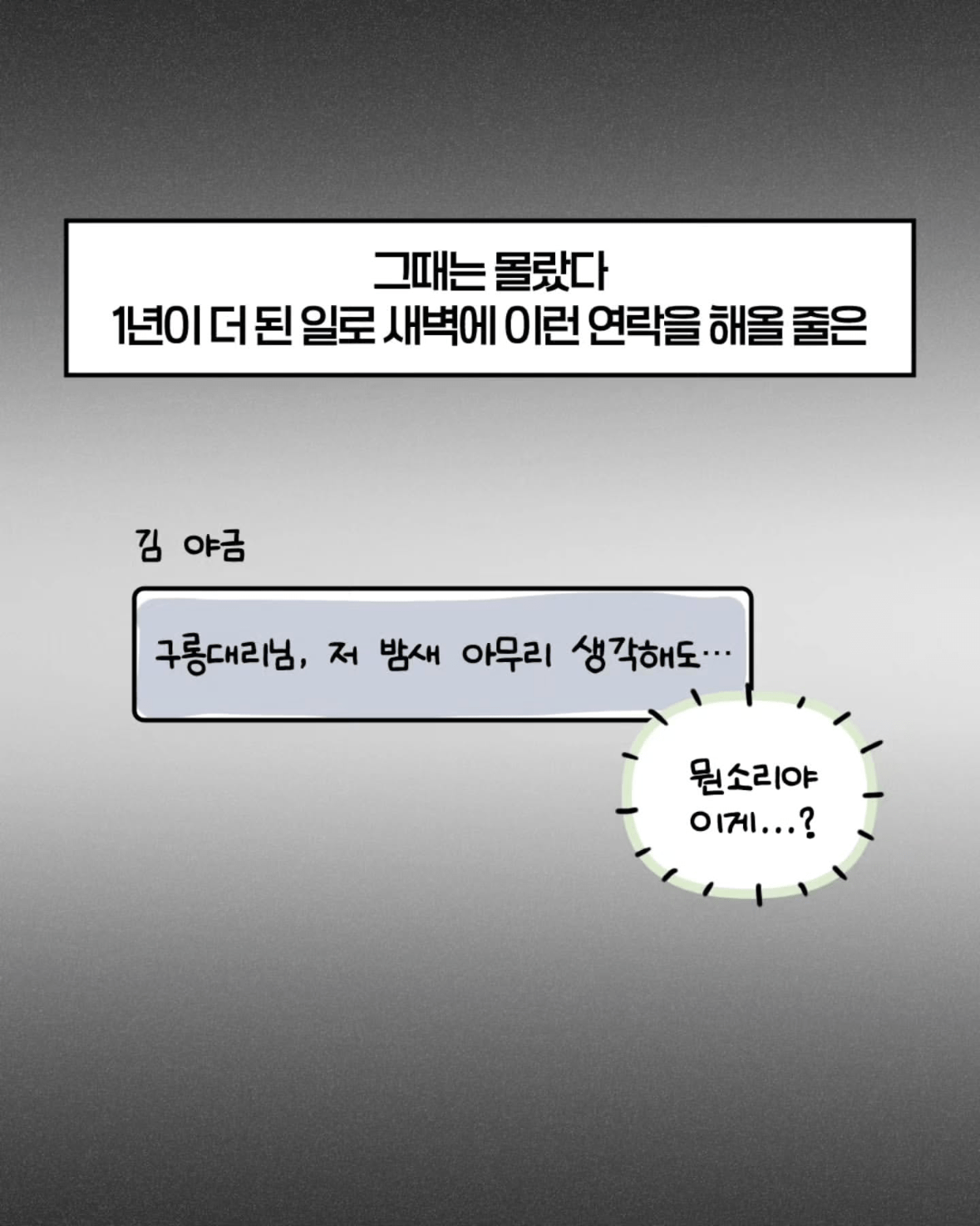 15.png 축의금 돌려달라는 회사 직원 썰.manhwa