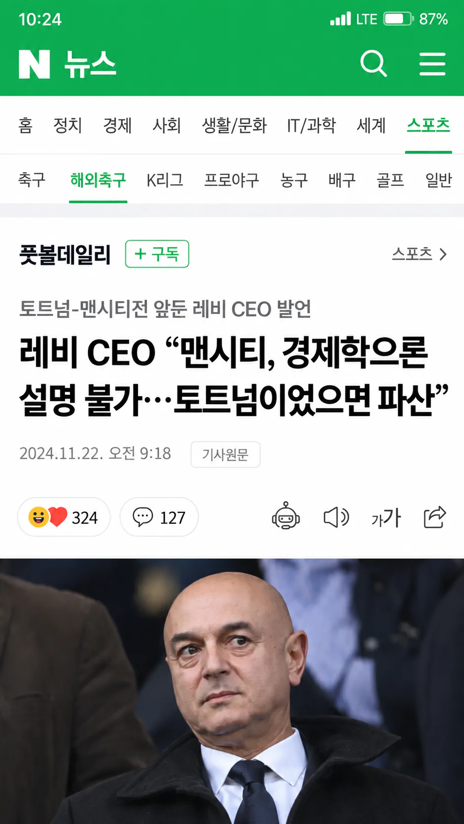 6D850C4F-535C-4F2C-A94B-C5D22CB51382.png 맨시티 부정행위를 이미 눈치 챈 토트넘전ceo 레비