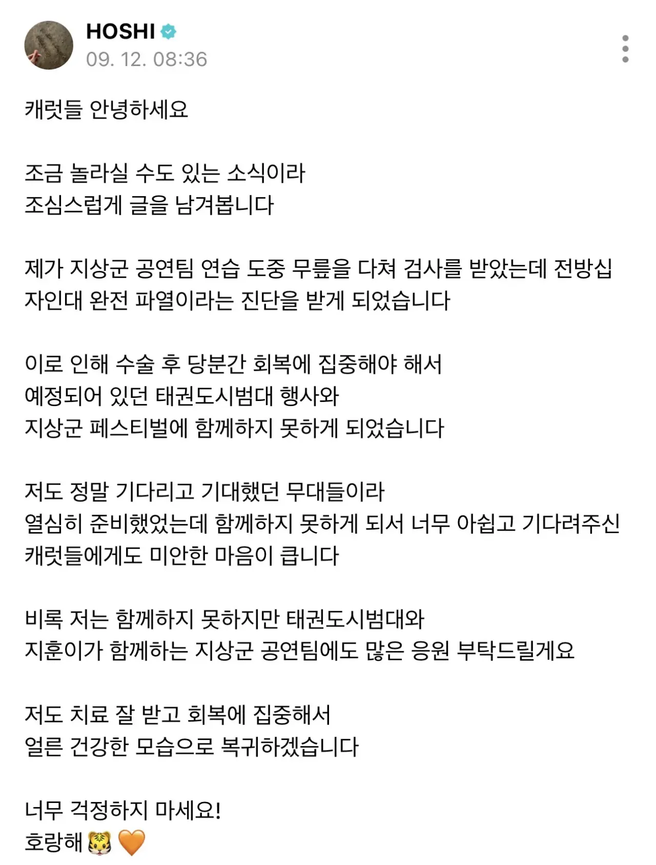 세븐틴 호시 전역 6개월남았는데 전방십자인대 파열.jpg