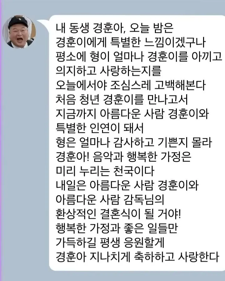1000001844.jpg 민경훈 결혼 당시 강호동이 보낸 카톡.jpg