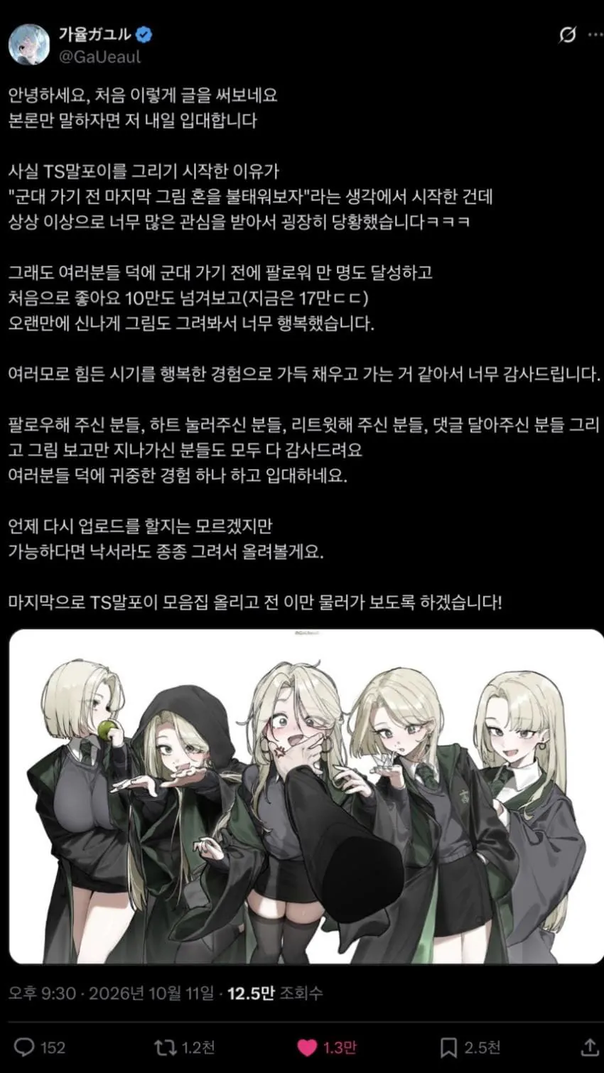 IMG_6433.jpeg 포텐갔던 단발 말포이 짤 작가 근황..