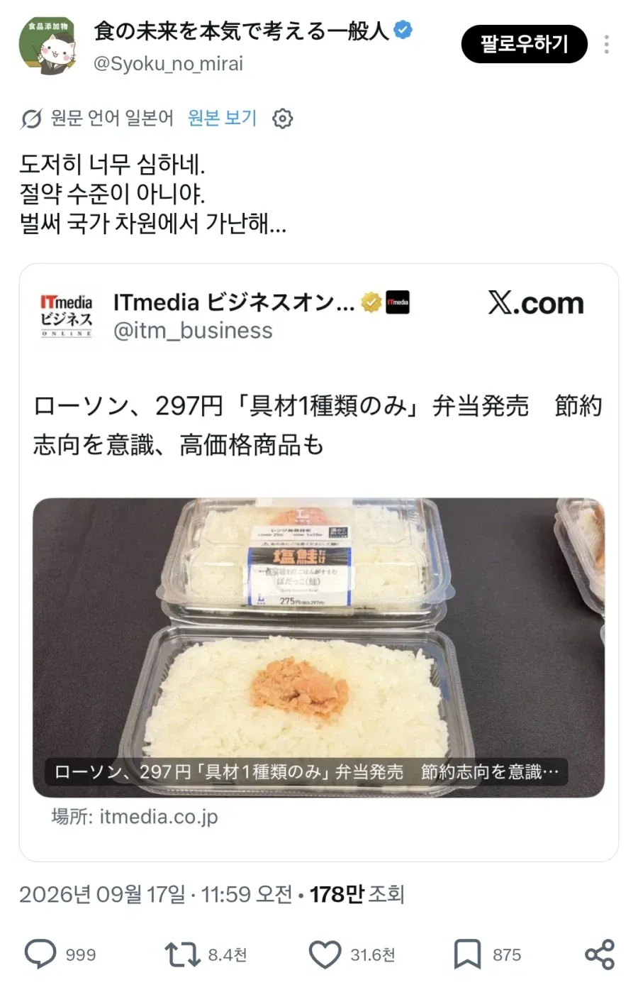 IMG_7834.webp 현재 난리났다는 일본 가난도시락 출시 근황