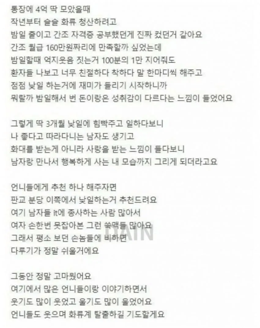 image.png 싱글벙글 화류계 떠나 결혼한 업소녀