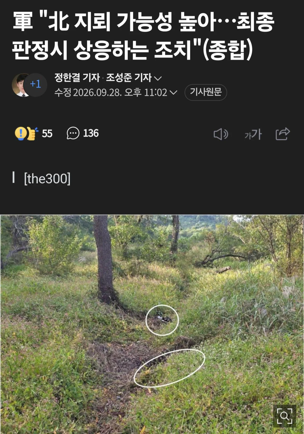 1000072040.jpg 북한지뢰 고의성 없어보여.jpg