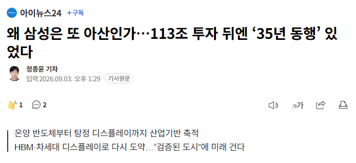 1.png 삼성, 아산에 113조 역대급 투자 배팅 ㄷㄷㄷ jpg