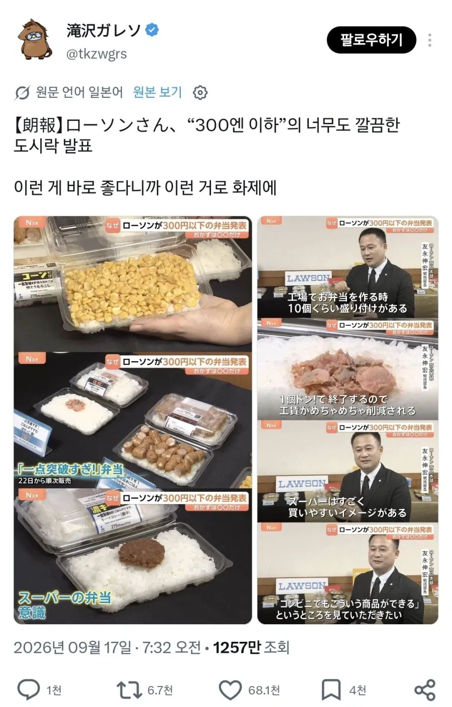IMG_7827.webp 현재 난리났다는 일본 가난도시락 출시 근황