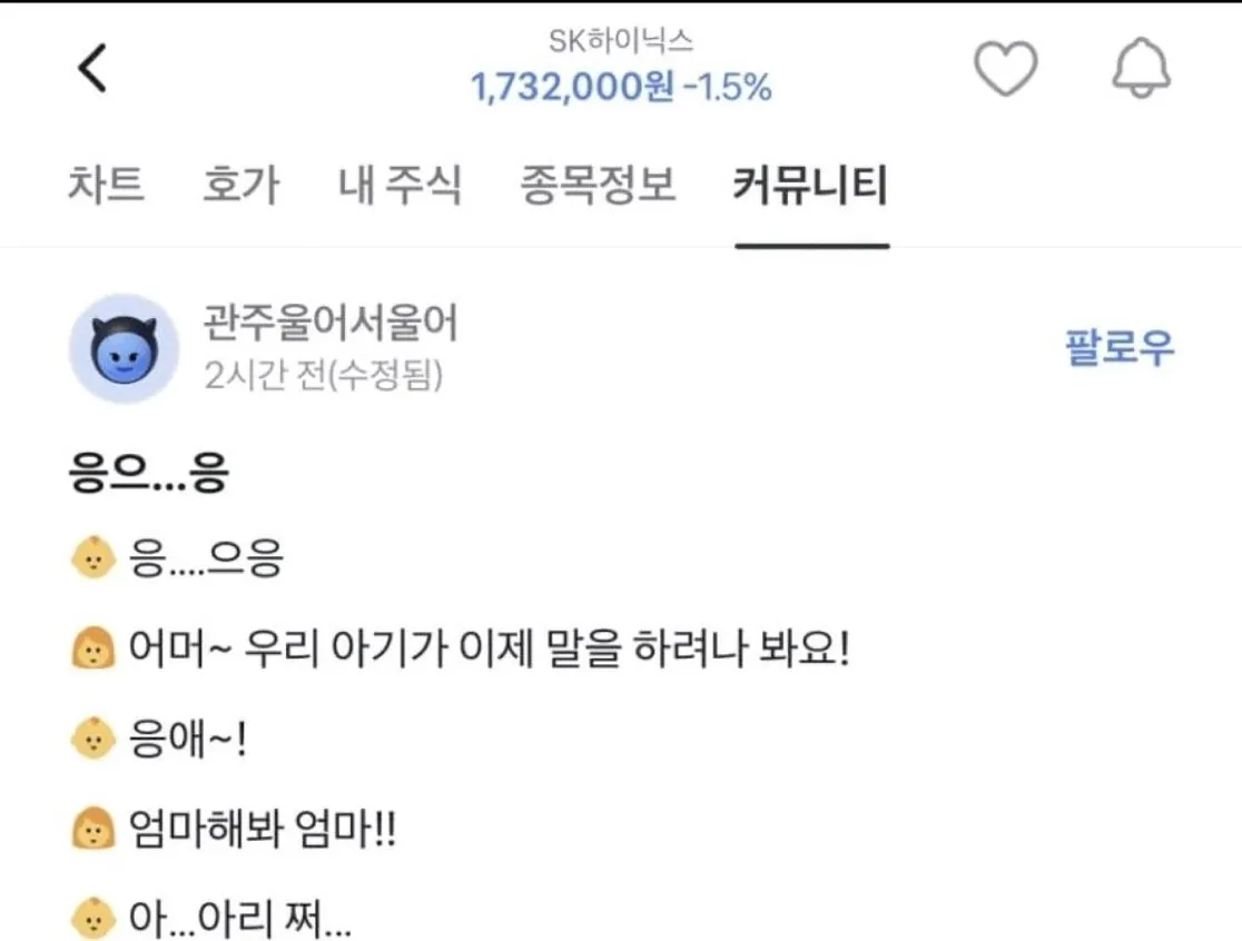 미쳐가는 하이닉스 주주근황