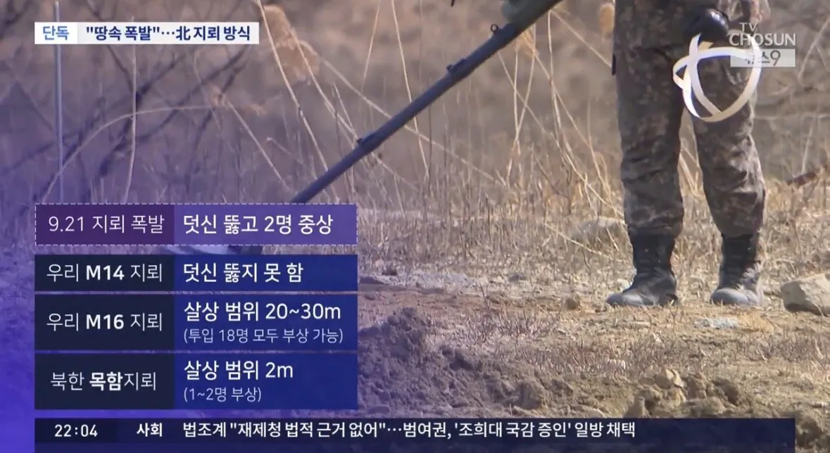 IMG_3061.jpeg [단독] "지뢰 땅 속에서 터져" 현장 다수가 진술…'공중 폭발'하는 軍 지뢰와 달라