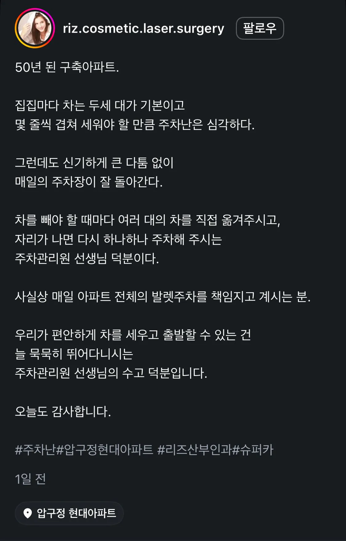 IMG_6346.jpeg 50년 된 압구정 구축 아파트 주차장 ㄷㄷㄷ