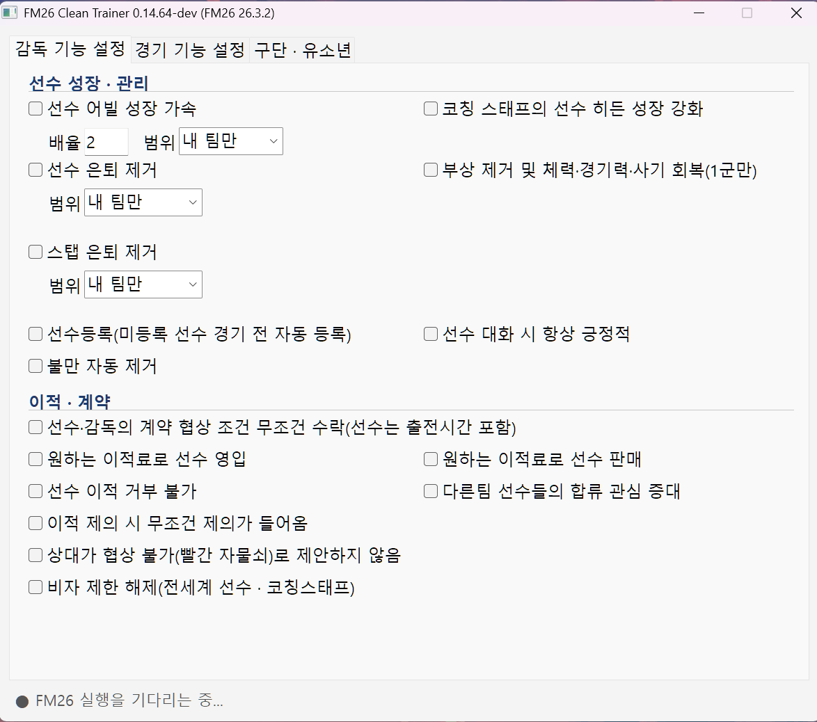 image.png AI로 제작한 FM26 한계무시 치트엔진