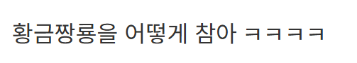 image.png " 탈것의 매출이 스타보다 높아서 충격이었다 "