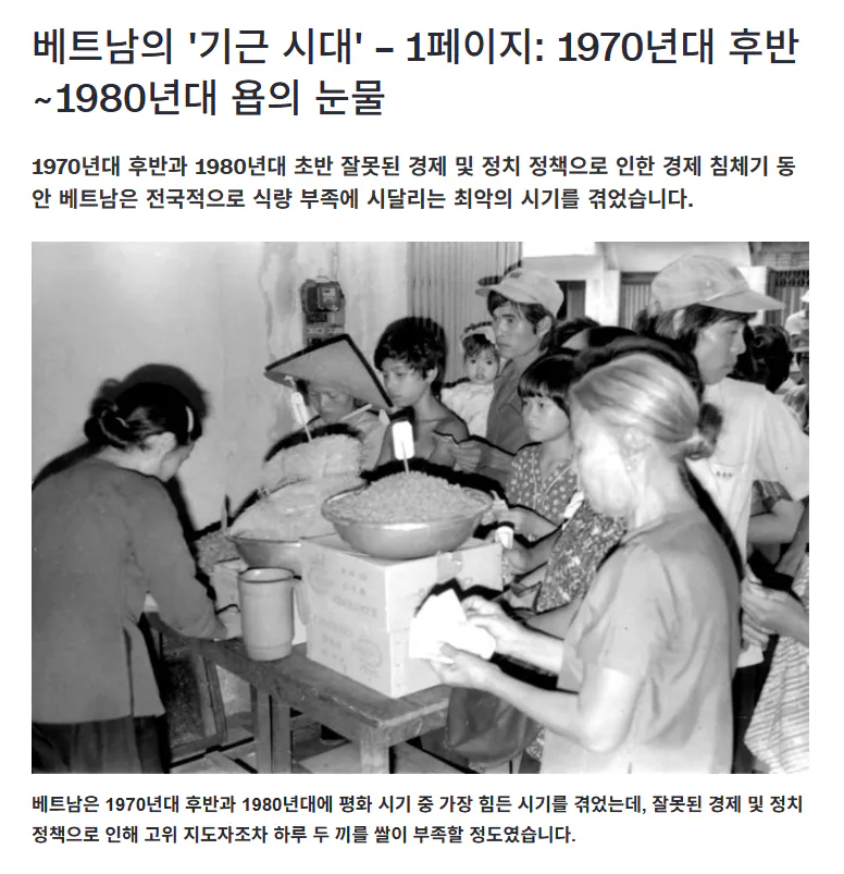 image.png 배트남이 지금처럼 못 살게 된 이유