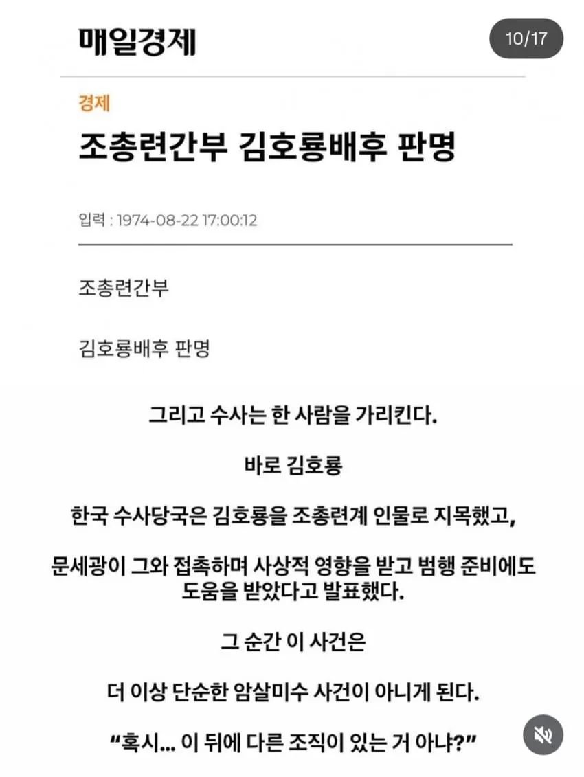 1790582685-2.jpg 육영수 여사 피격사건에 나온 '조총련'