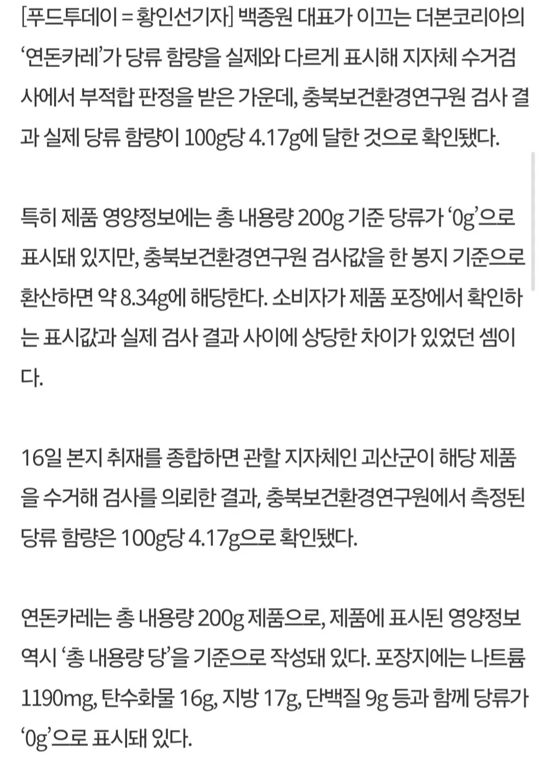 더본코리아 ‘연돈카레’ 당류 0g 논란…실제는 한 봉지 8.34g