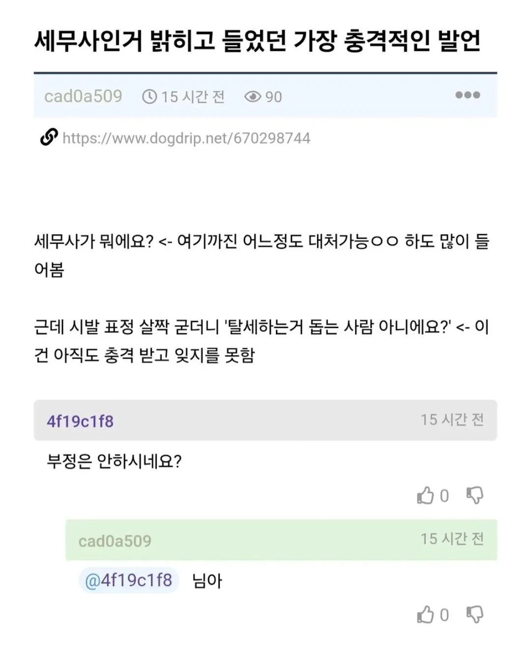 세무사가 가장 많이 받는 질문.jpg