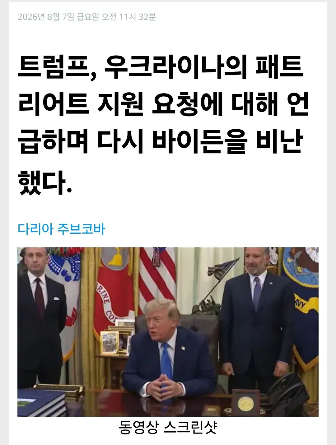 101921.jpg 트럼프: "바이든이 우크라이나한테 공짜로 퍼줬기 때문에 미국 무기 비축량이 부족해져서 좆같다"