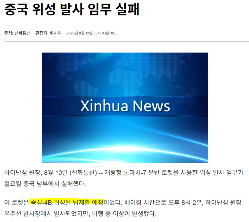 image.png 중국 신형 장정7A 로켓 발사 직후 폭파. 군사위성도 날라간듯