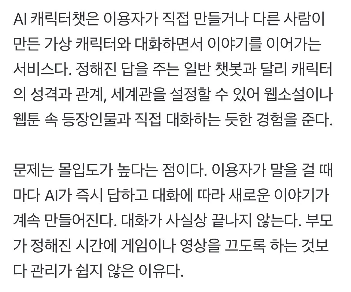IMG_7595.jpeg 현재 ㅈ됐다는 청소년 Ai 밤샘사용 근황