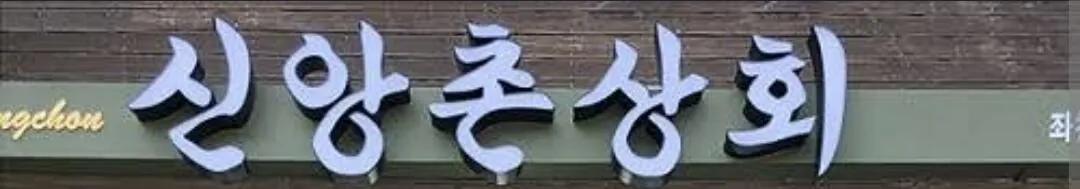 4340.jpg 사이비 종교 본진 방문 했던 썰