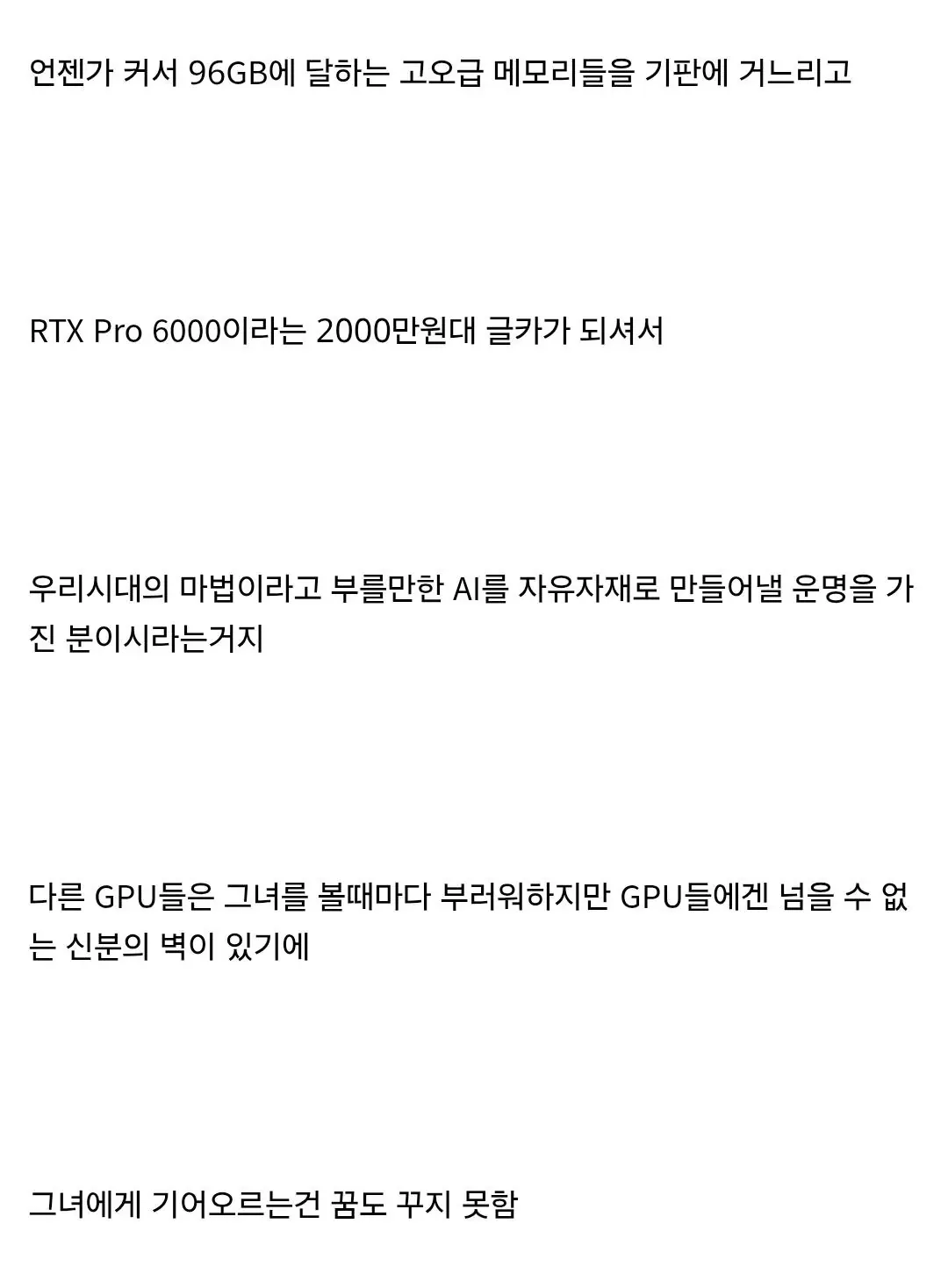 image.png " RTX 5090 << 얘 좀 꼴리지 않음? "
