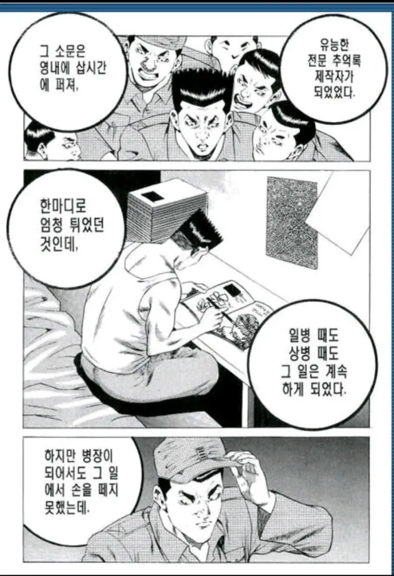 thumb_crop_resize (2).webp.ren.jpg 의외로 잘 모르는 만신의 군생활.manhwa