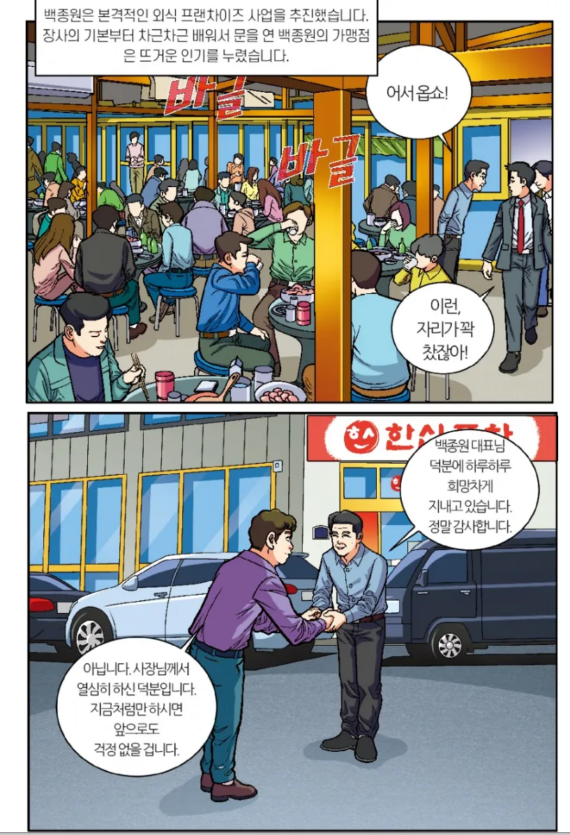 IMG_1470.png 실화였던 백종원 위인전