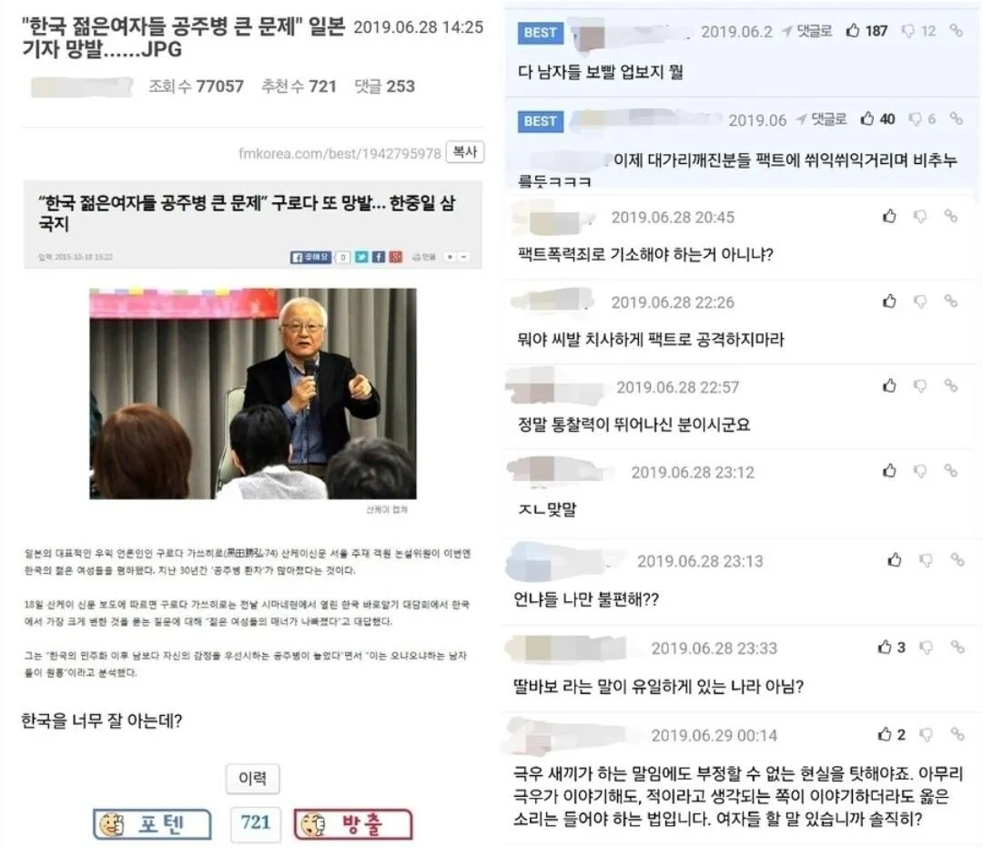 64216.jpg 일녀들은 한남 조심하라 막말하는 일본 언론인 ㄷㄷ