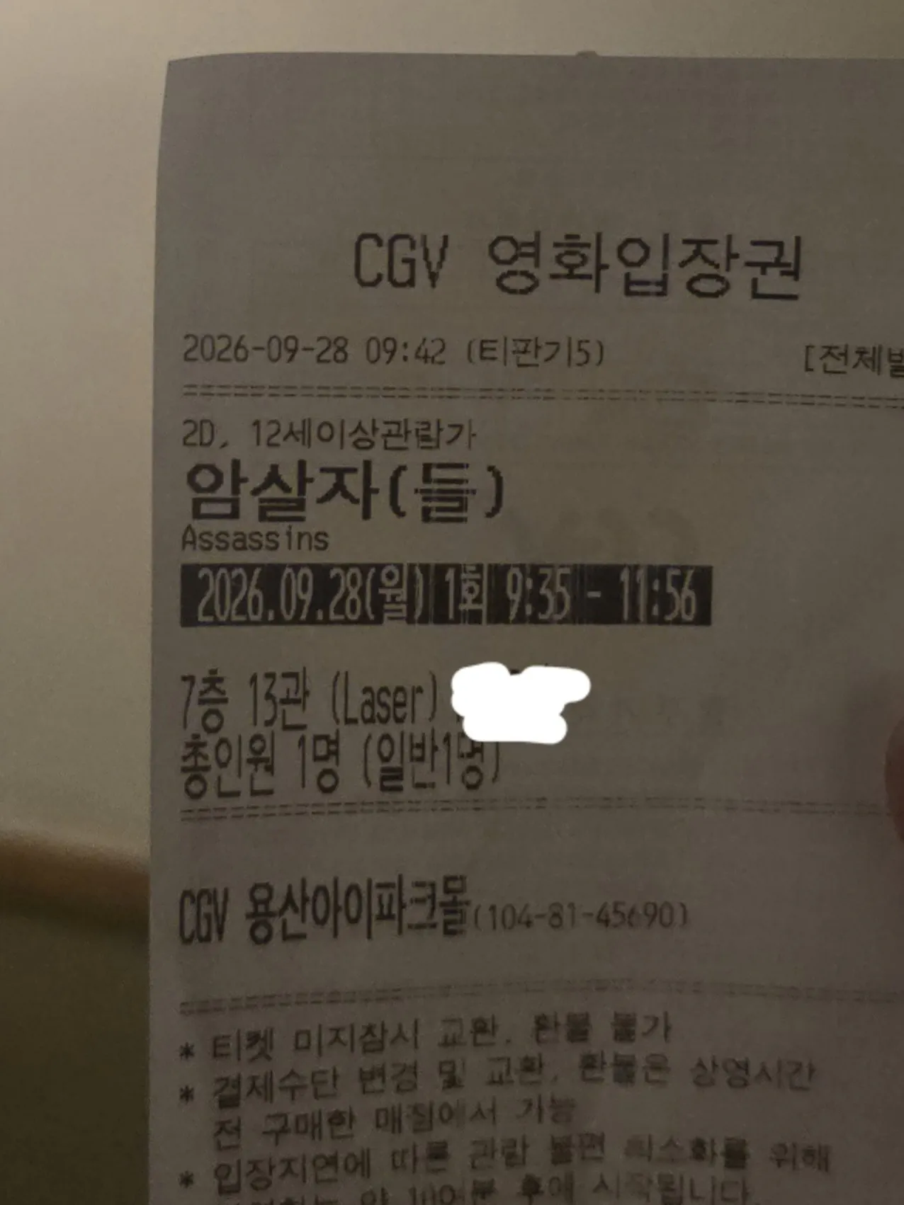 20260928_115519.jpg 스포) 방금 암살자들 봣는데 옆 아저씨 펑펑 움;;;