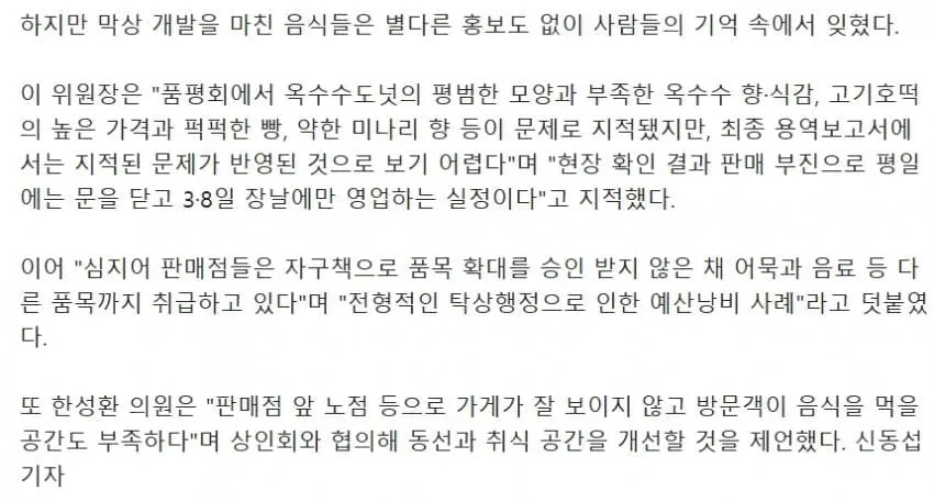 단독] 울주군의회 "백종원 더본 음식, 판매부진"