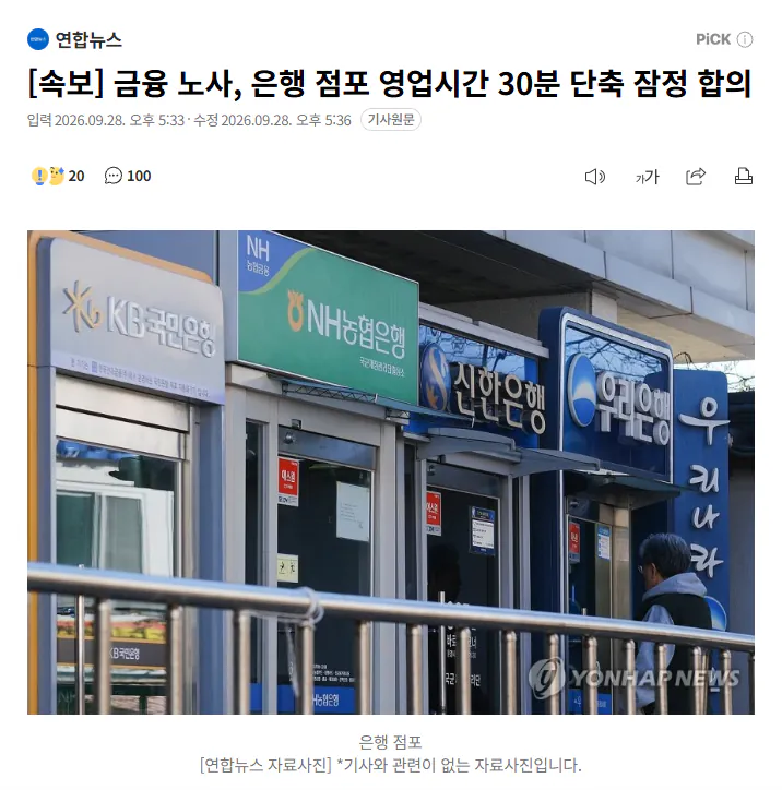 image.png 속보 - 은행 영업시간 30분 단축