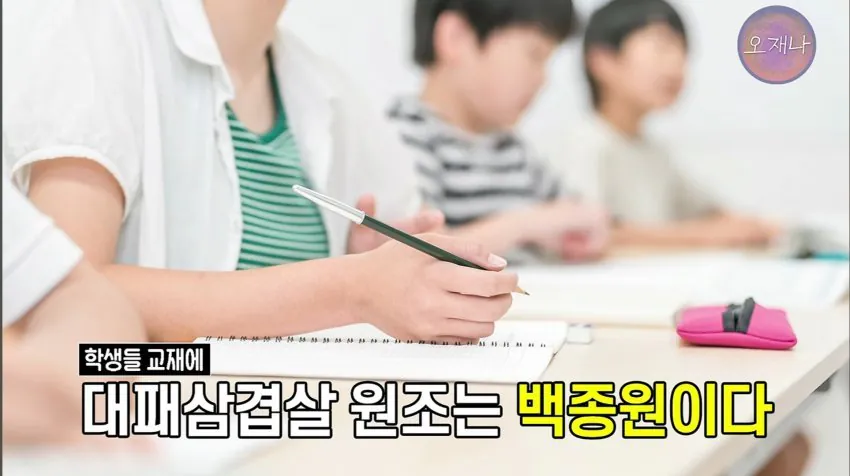 학생 대상 교재에 "대패삼겹살 원조는 백종원"