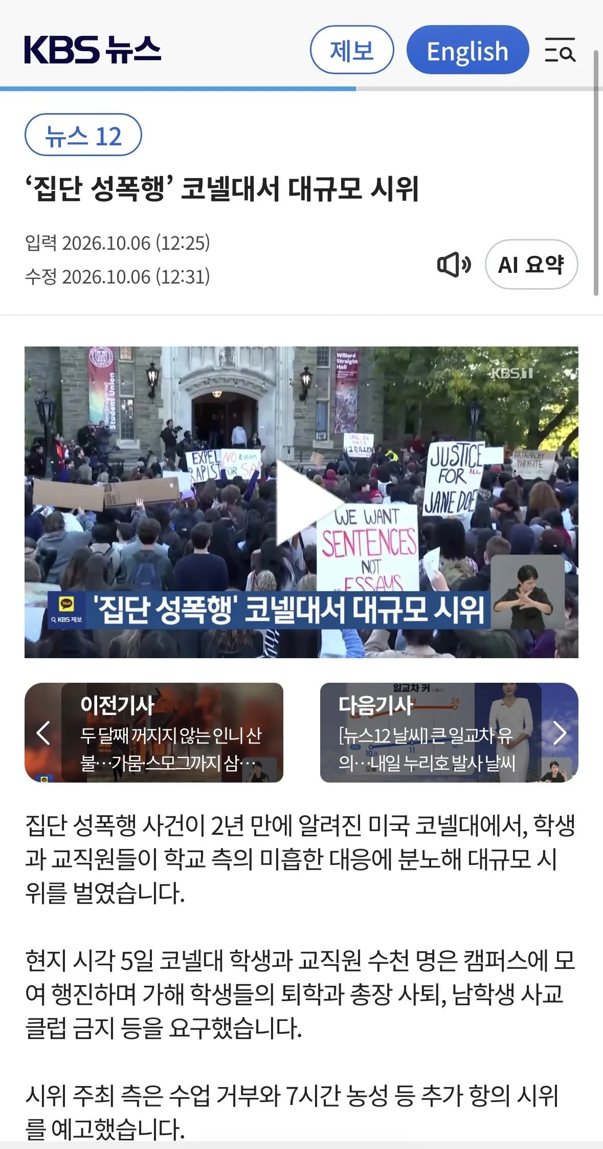 IMG_7656.jpeg 포텐간 “한국여자들 난리난 코넬대 성폭행의혹...진실공방”은 주작임