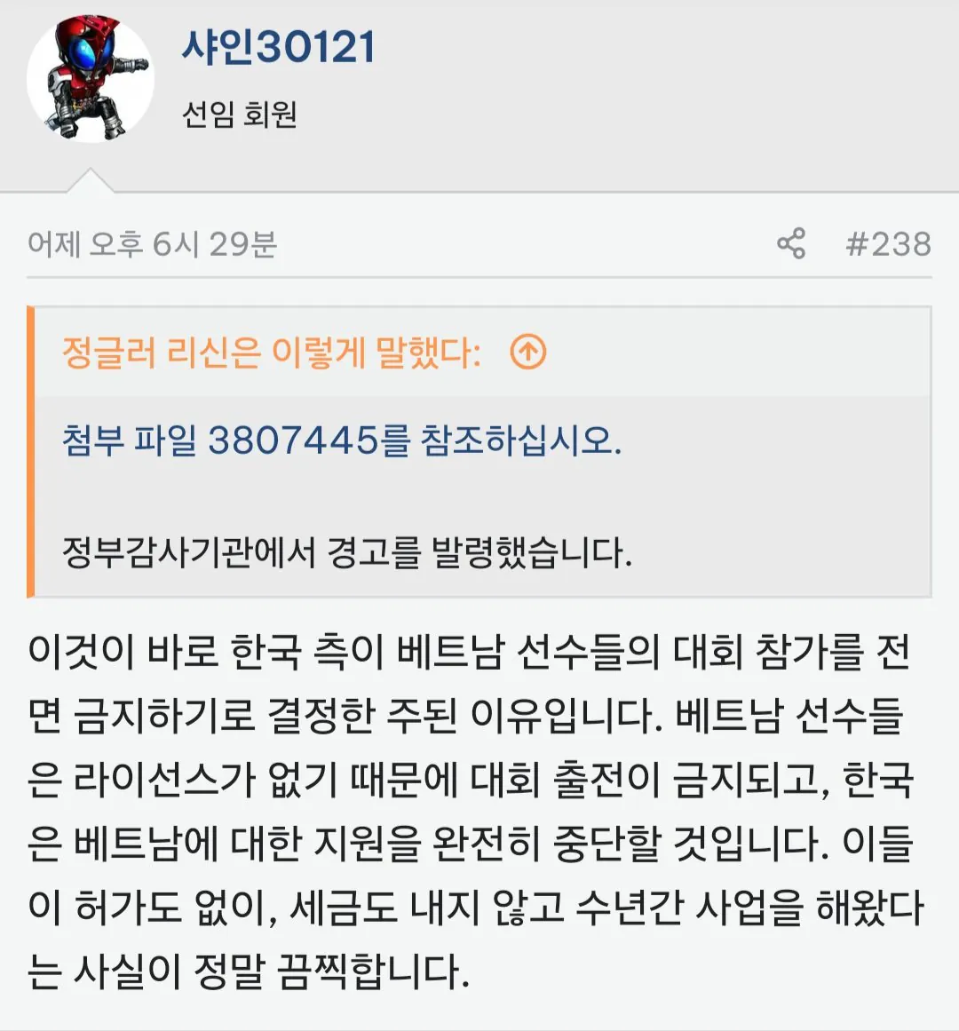 Screenshot_20260924_220230_Firefox.jpg 배그 베트남 선수 2명 정지 베트남 커뮤니티 반응