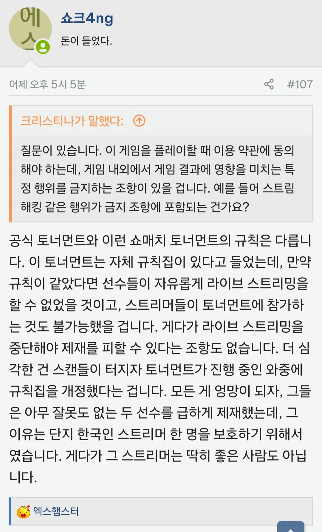 Screenshot_20260924_214537_Firefox.jpg 배그 베트남 선수 2명 정지 베트남 커뮤니티 반응