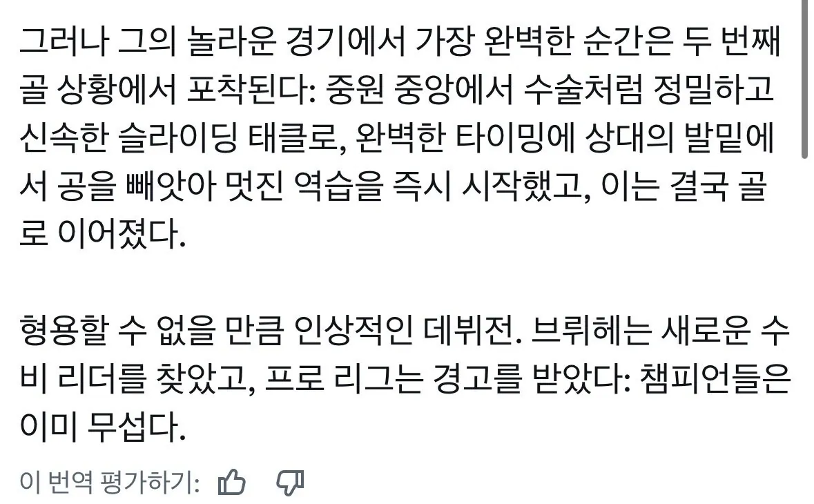 데뷔전 MOM 이한범, 초역대급 활약에 현지 팬들 반응