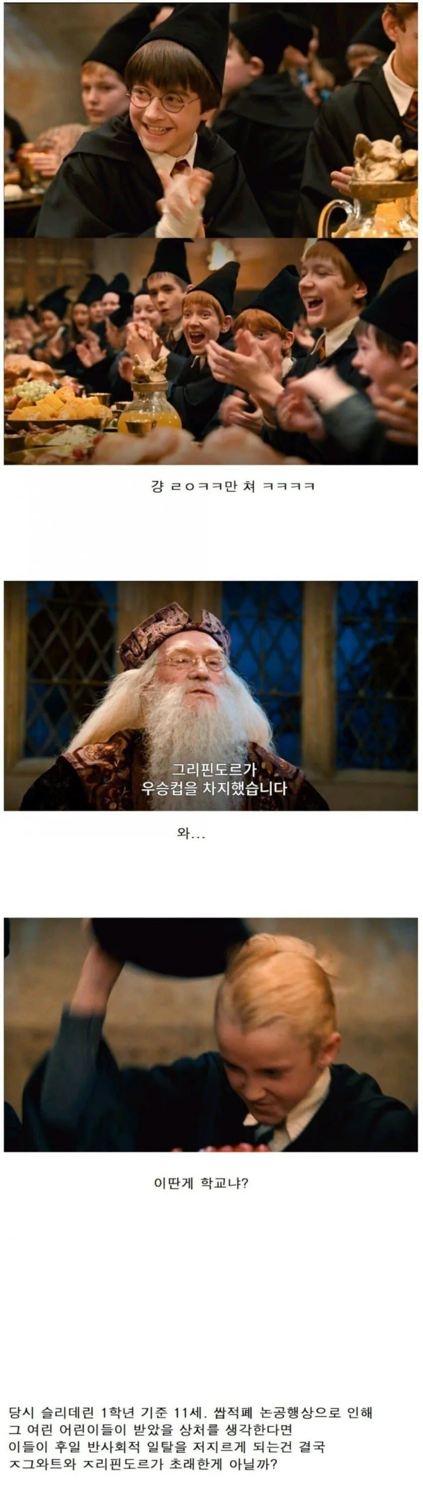 슬리데린 학생들이 삐뚤어진 이유..jpg
