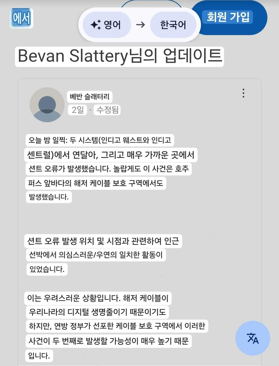 Screenshot_20260811_134735_Google.jpg 호주 해저케이블 파손. 의문의 선박 활동 후 2개 거의 동시에 파손