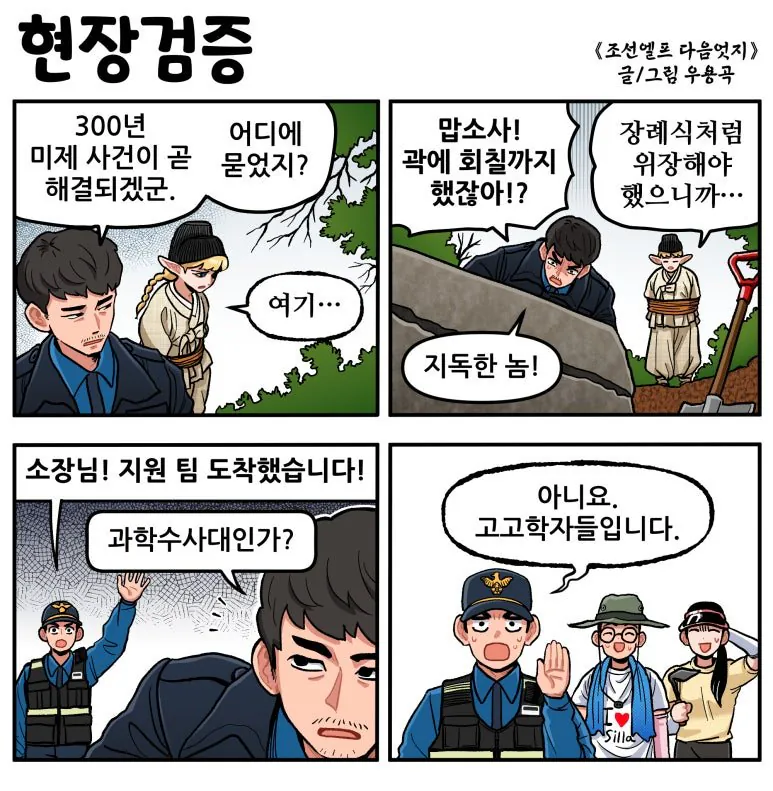 52.jpg [만화] 조선엘프 다음엇지 : 몰아보기(스압)