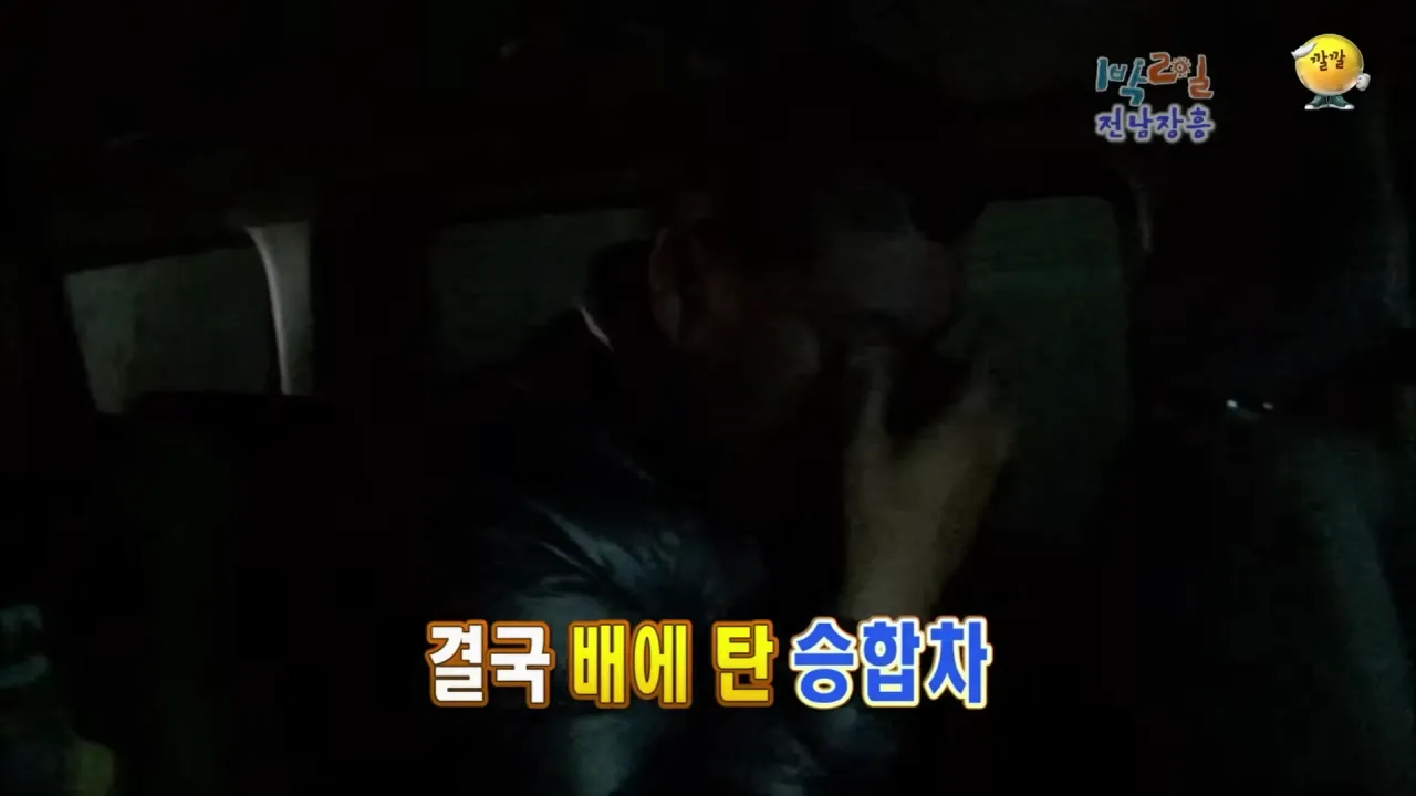 안녕하세요 '누' 입니다 _ KBS 101128 방송 13-32 screenshot.png [1박2일] 아침 복불복 역대급 장거리 아침식사 ㅋㅋㅋㅋㅋ