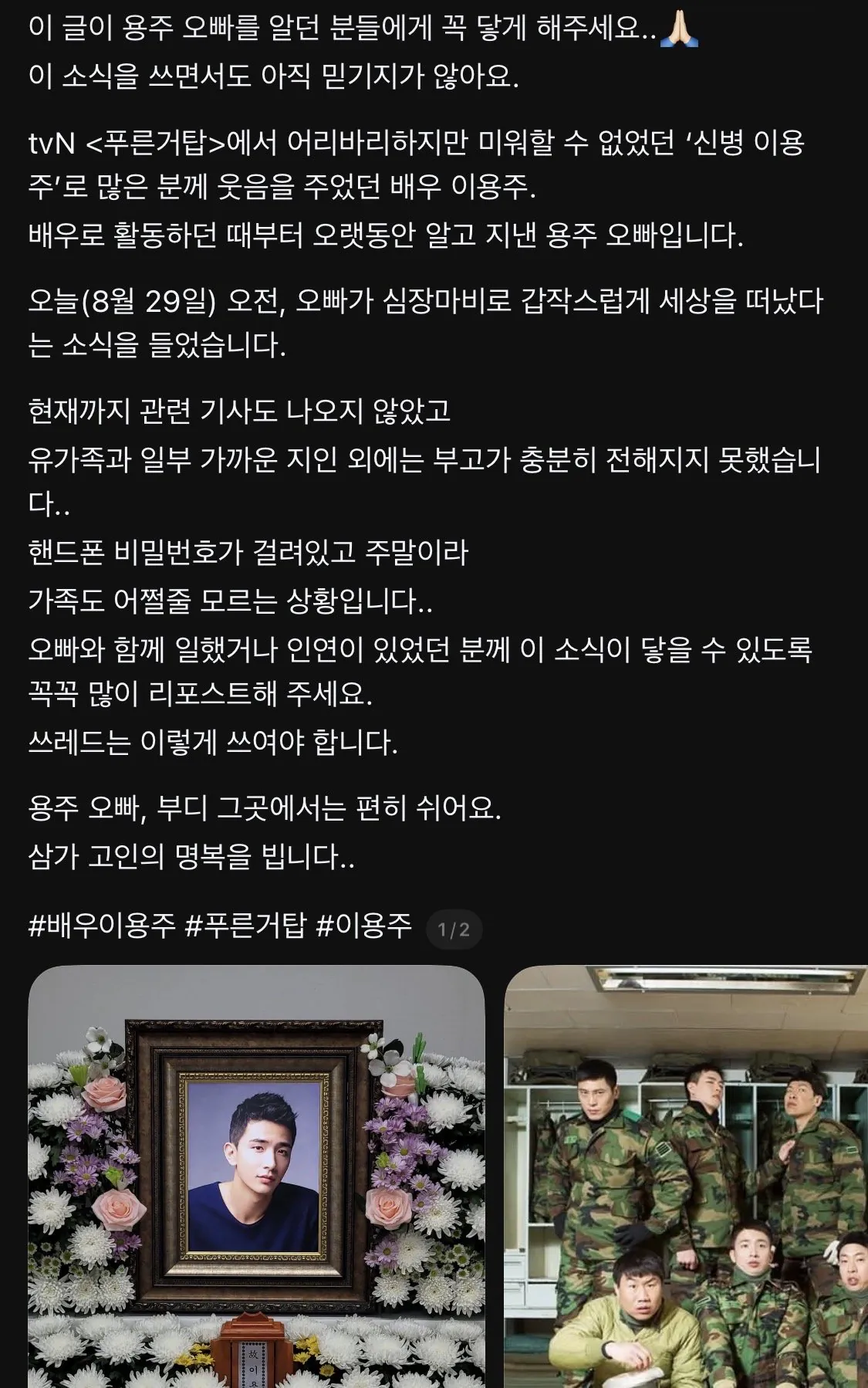 푸른거탑 이용주님 부고…