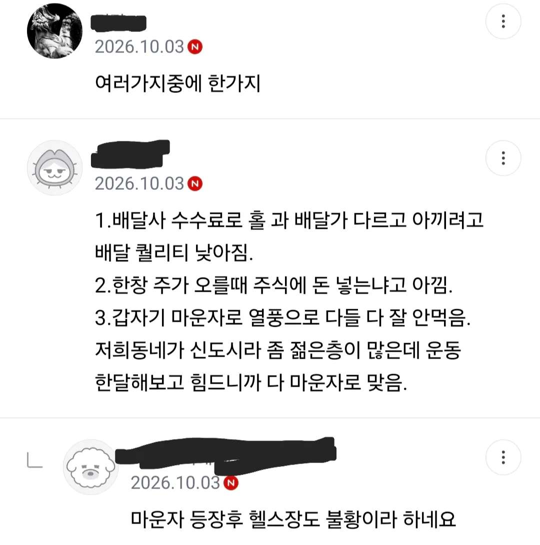 Screenshot_20261004_083758_Gallery.png 요즘 배달 건수가 줄어든 이유.jpg