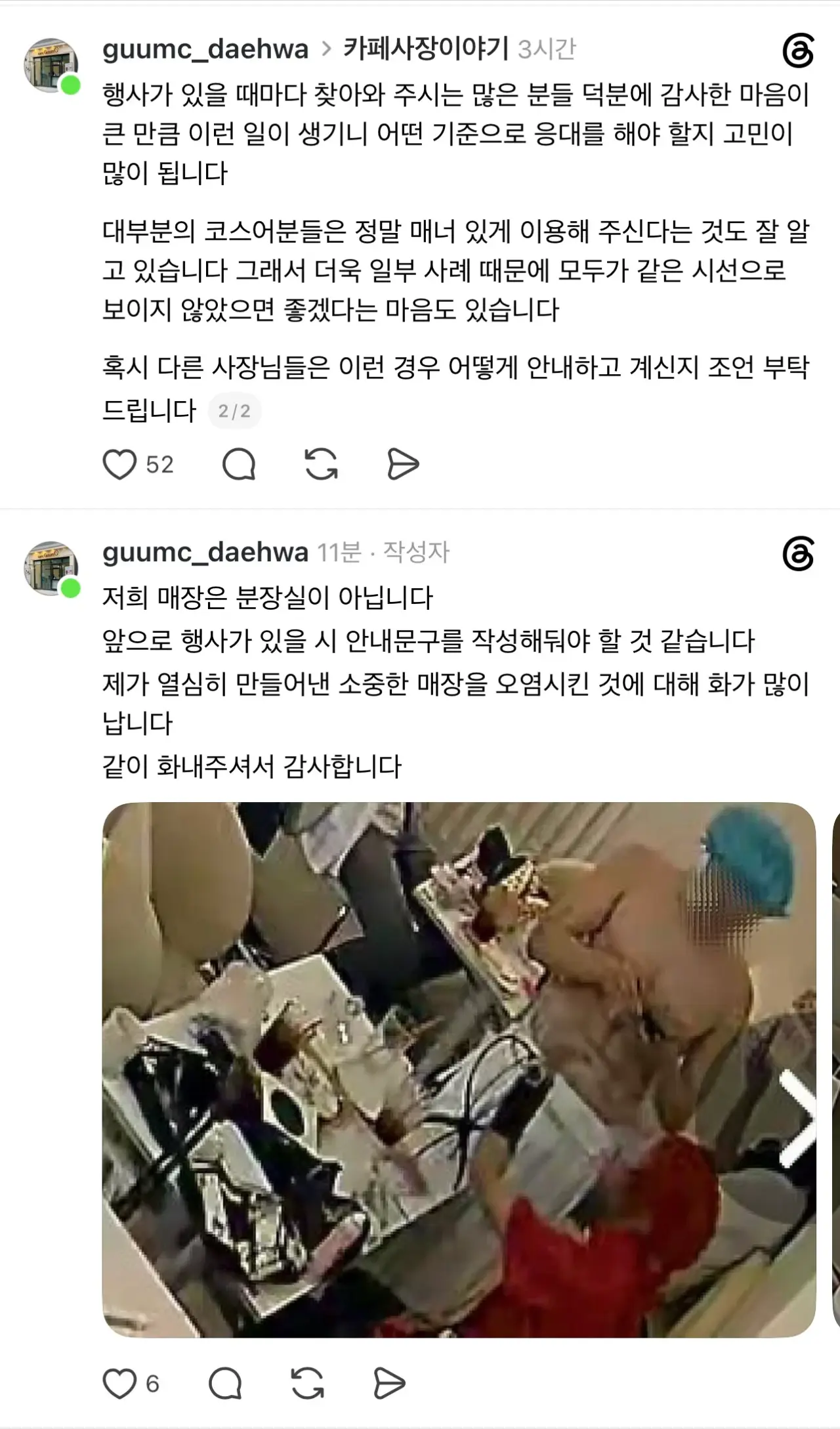 1000044697.webp 어제자 코스어들 때문에 개빡친 카페사장님ㄷㄷㄷ