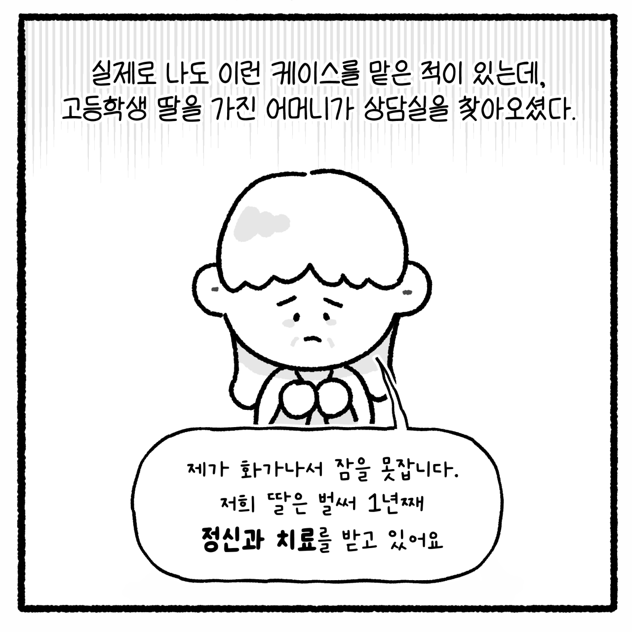 학폭1_010.png 대걸레로 폭행당한 여고생.manhwa