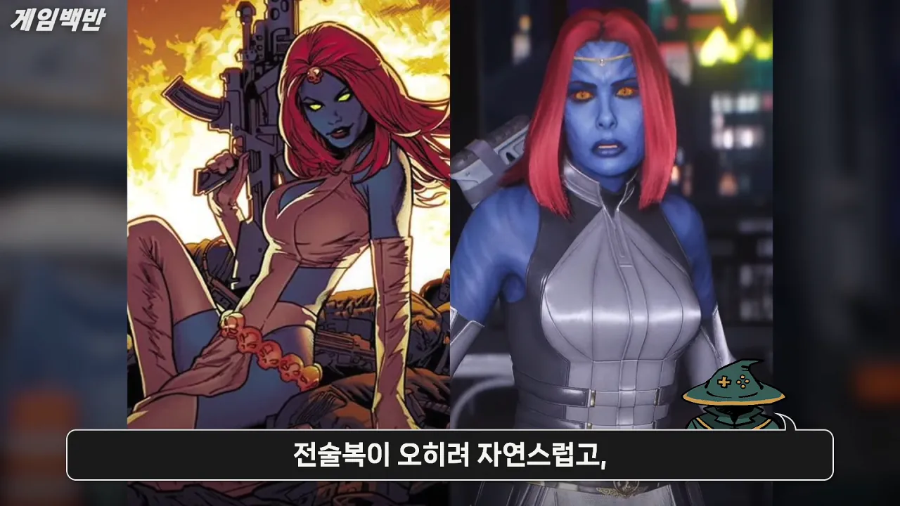 마블 울버린 이번엔 외모논란 터졌다! _이건 콩코드식 미스틱이다._ 7-2 screenshot.png PS5 단독 울버린 게임 캐릭터 콩코드식 PC 논란 ㄷㄷㄷ