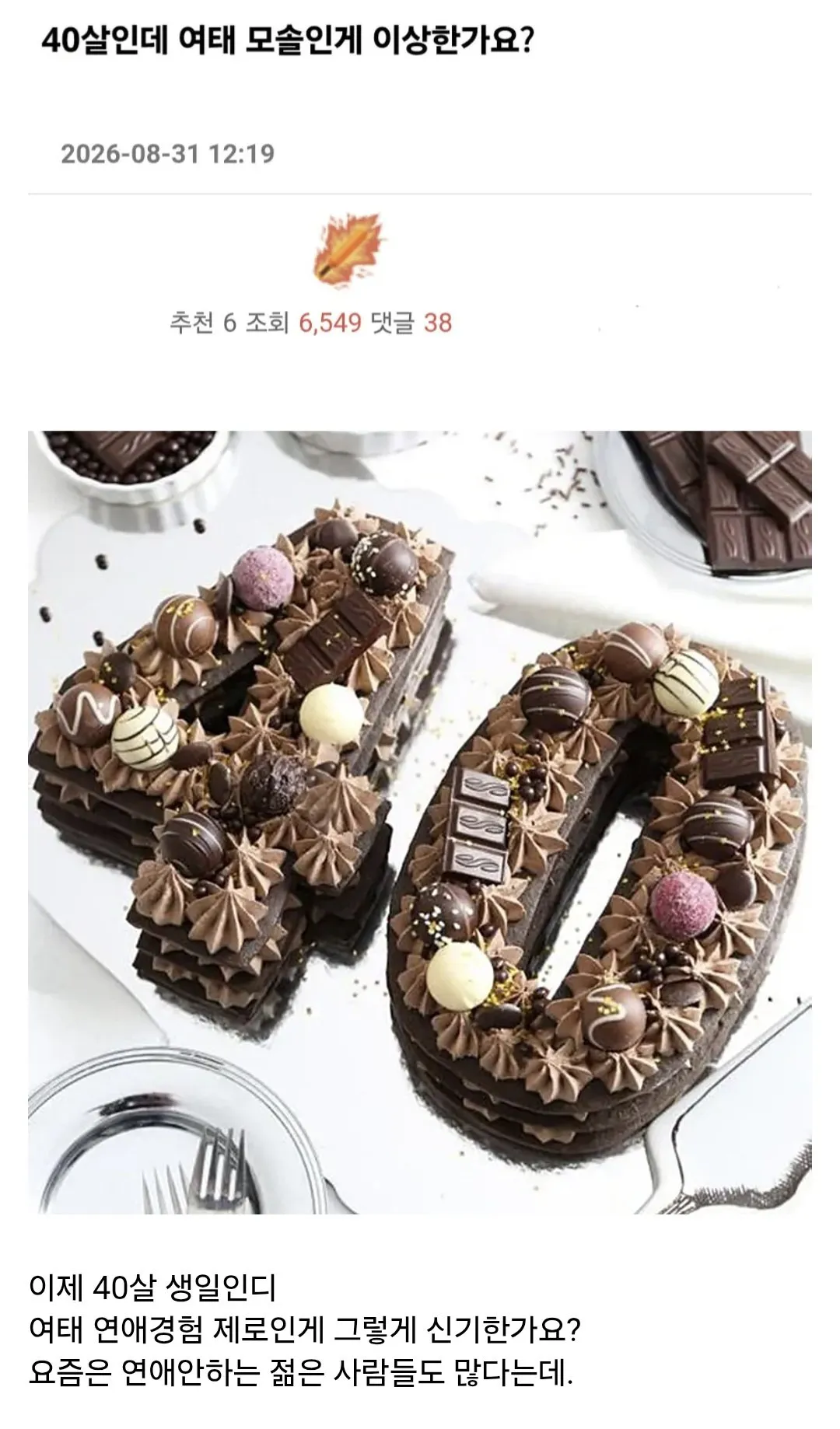 13118100.jpg 40살인데 모솔인게 이상한가요?