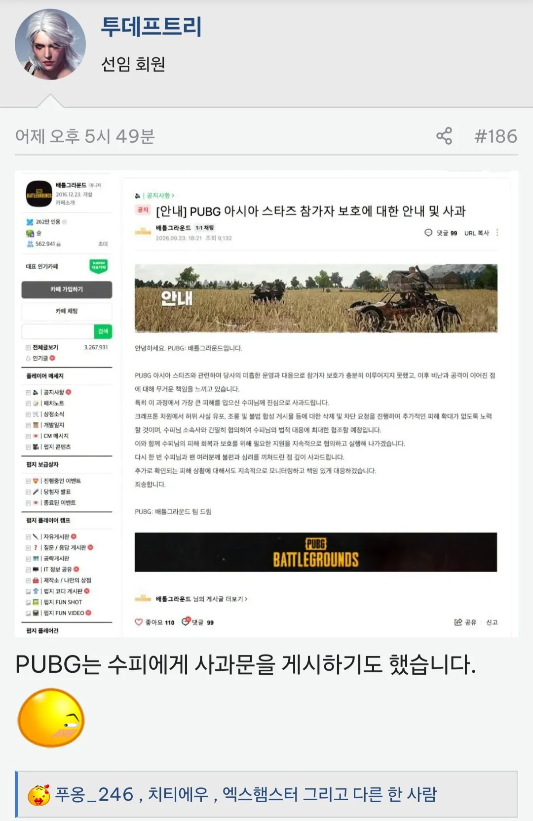 Screenshot_20260924_215456_Firefox.jpg 배그 베트남 선수 2명 정지 베트남 커뮤니티 반응